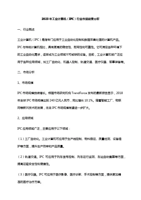 2023年工业计算机(IPC)行业市场前景分析