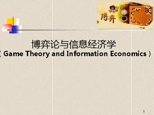第5章 委托-代理理论(I)(张维迎-博弈论与信息经济学)