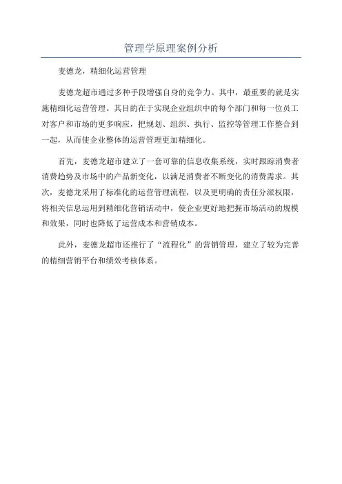 管理学原理案例分析