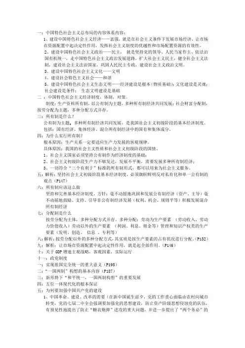 毛概PPT重点总结
