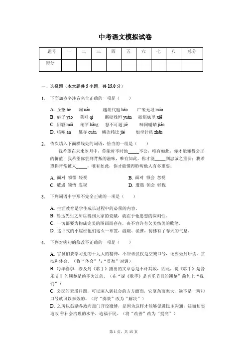 2020年青海省海南州中考语文模拟试卷解析版