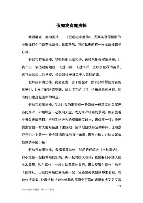 假如我有魔法棒_想象作文