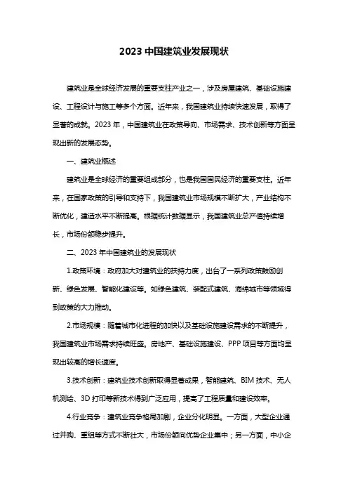 2023中国建筑业发展现状