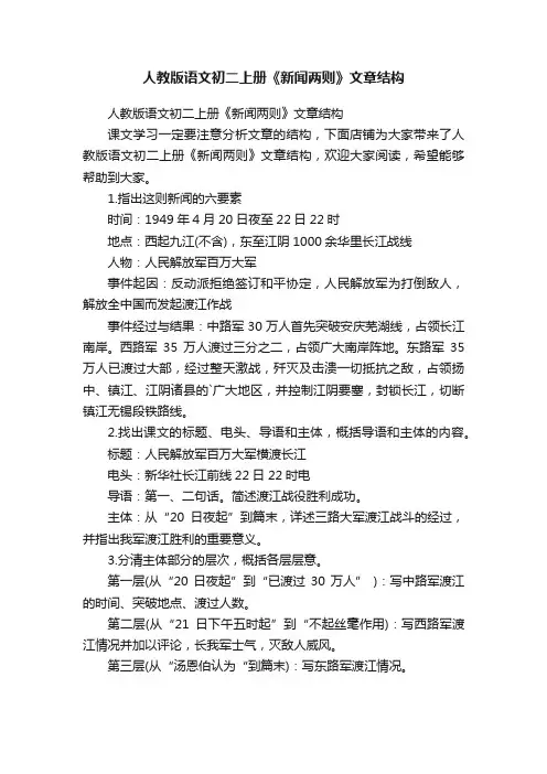 人教版语文初二上册《新闻两则》文章结构