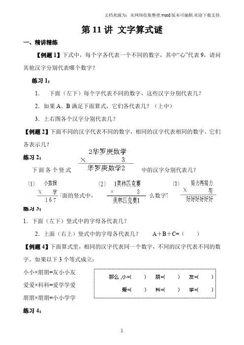 第11讲 文字算式谜