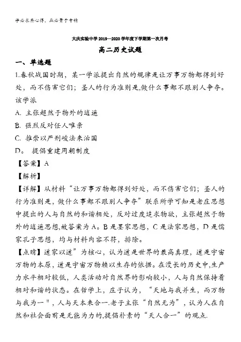 大庆实验中学(实验三部)2019-2020学年高二3月月考历史试题含解析