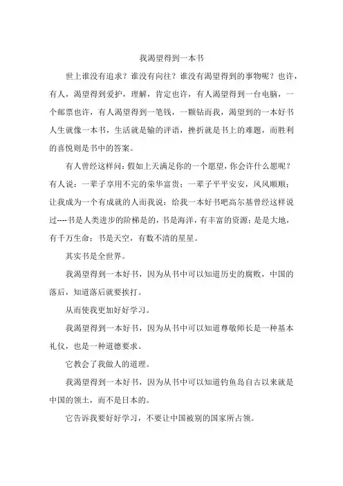 我渴望得到一本书-作文