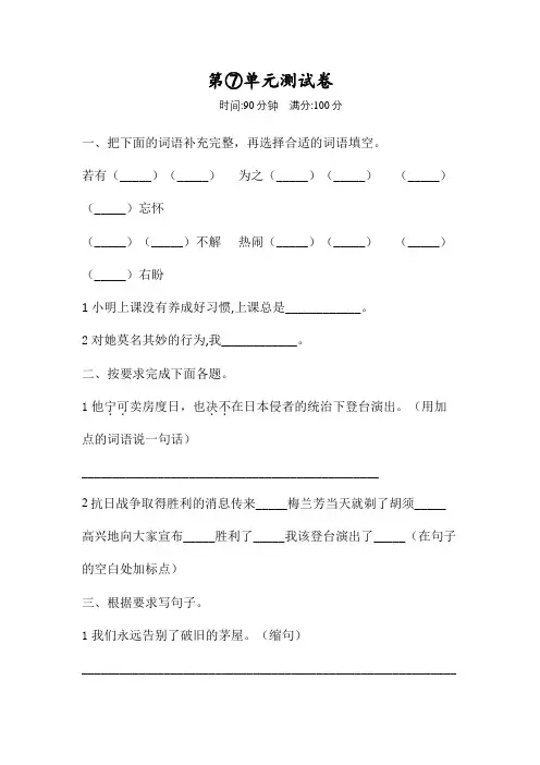 部编版四年级上册语文第七单元综合检测附答案