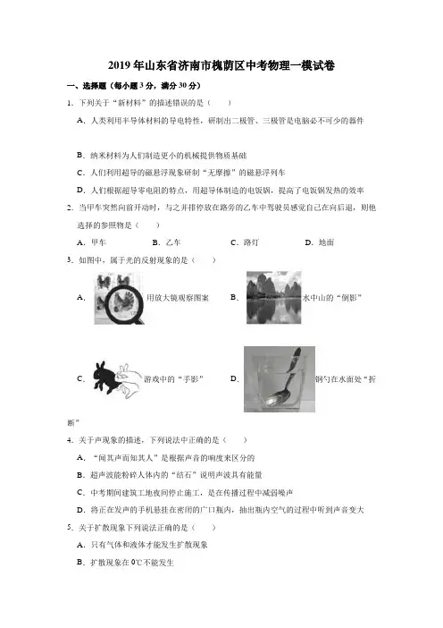 2019年山东省济南市槐荫区中考物理一模试卷  解析版