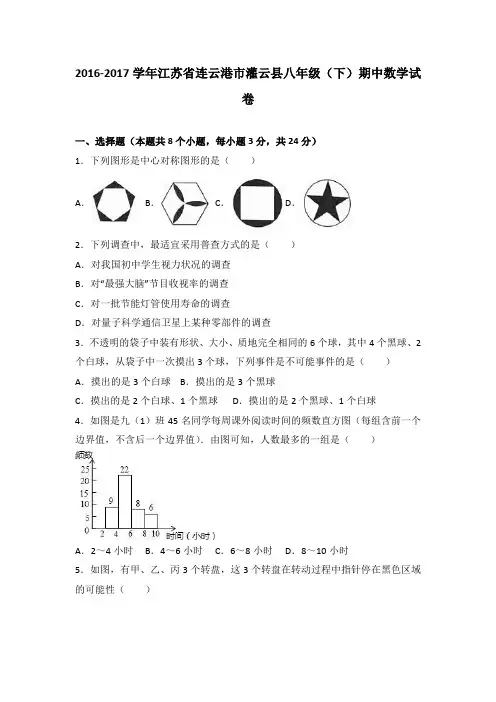 江苏省连云港市灌云县2016-2017学年八年级(下)期中数学试卷(解析版)