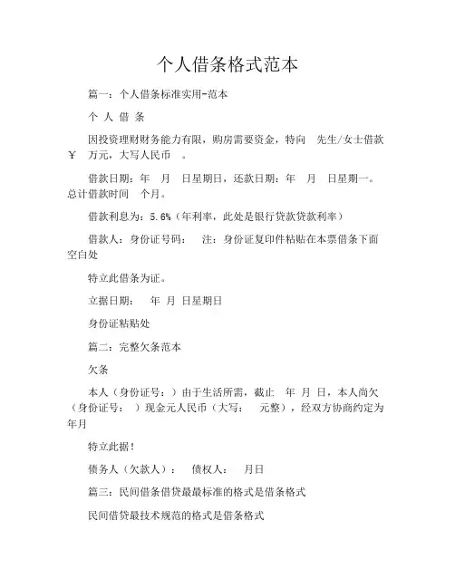 个人借条格式范本