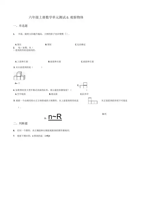 北师大版小学数学六年级上册第三单元《观察物体》同步练习试题(含答案)共2套.docx
