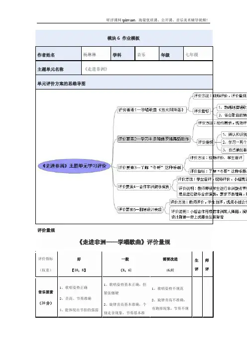 《走进非洲》主题单元评价思维导图及评价量规 初二