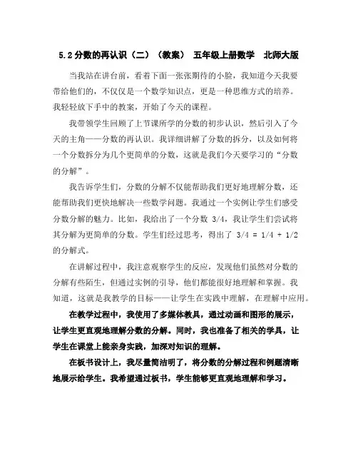 5.2分数的再认识(二)(教案)-五年级上册数学北师大版