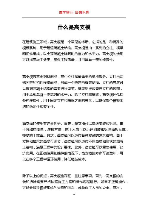 什么是高支模