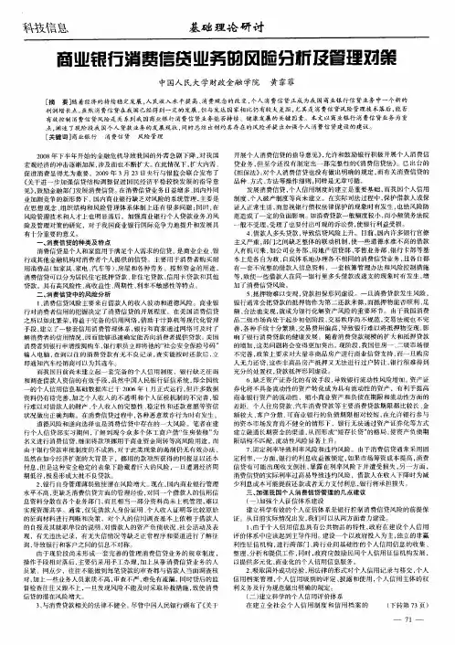 商业银行消费信贷业务的风险分析及管理对策