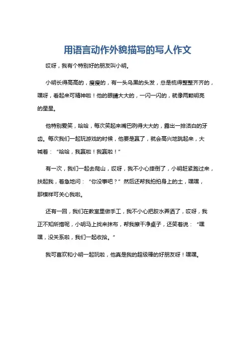 用语言动作外貌描写的写人作文