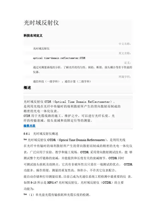 光时域反射仪