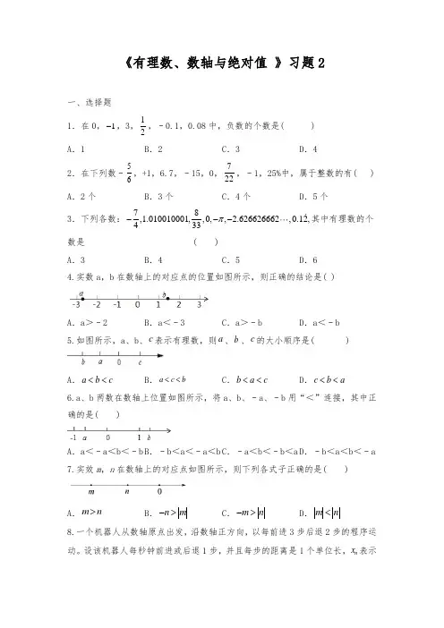 21--22学年北师大版七年级上册    2、1-2、3：有理数、数轴与绝对值  一课一练(含答案)