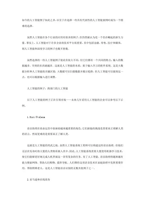人工智能的12个典型案例