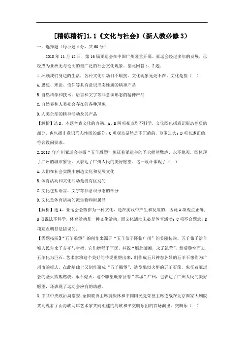 政治必修3《第一课 文化与社会》同步测试