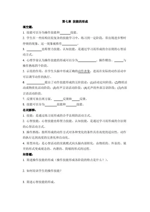 教师资格考试小学教育心理学试题7-8章