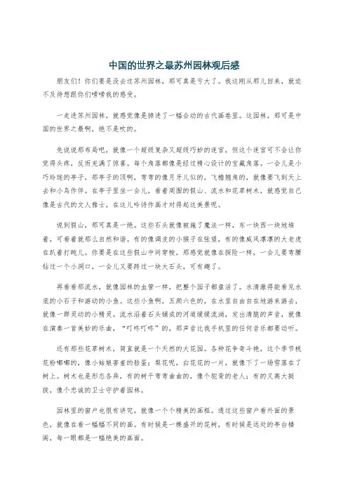 中国的世界之最苏州园林观后感