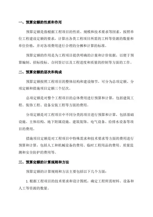 北京市2024年房屋建筑和装饰工程预算定额说明和计算规则