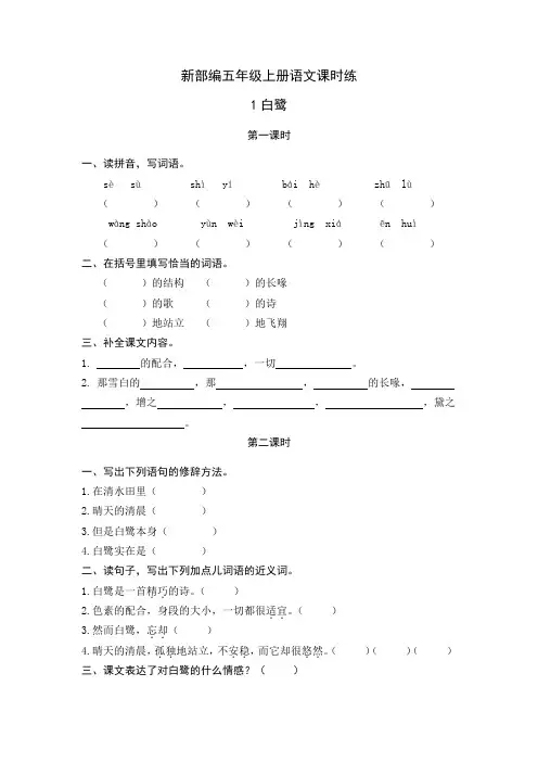新部编五年级上册语文全册课时练含答案