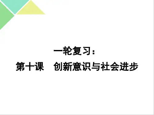 一轮复习人教版高中政治必修四第十课考点一辩证否定观与形而上学否定观