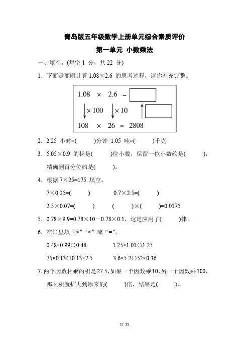青岛版五年级数学上册 第一单元《小数乘法》专项复习试卷附答案