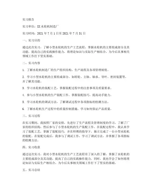 小型水轮机生产实习报告