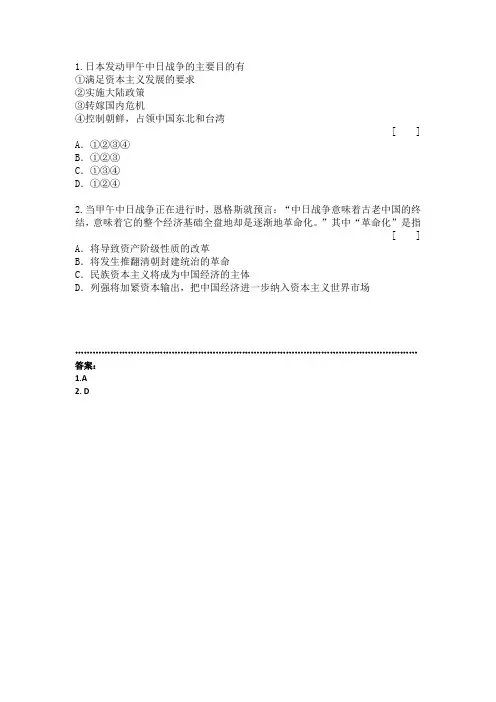 高考历史高频考点分析——中国近代史甲午战争.