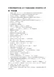 1994-2013考研中科院848植物生理学历年真题 中科院刷题必看
