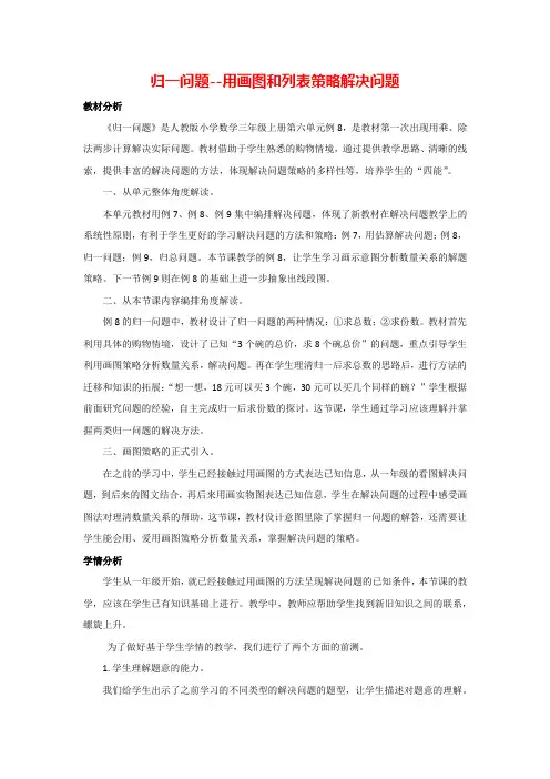 6.归一问题--用画图和列表策略解决问题(教案)数学三年级上册人教版