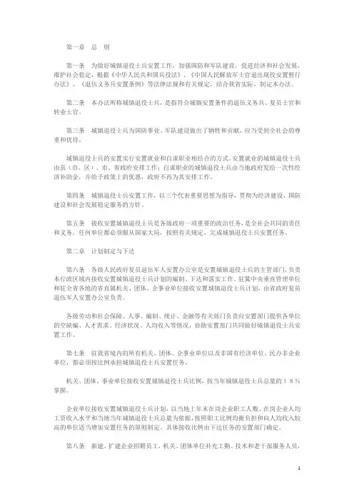 城镇退役士兵安置暂行办法