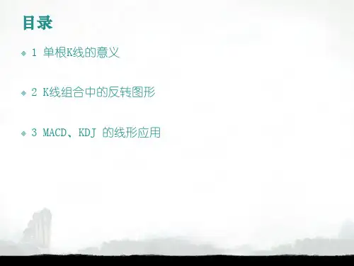 K线技巧应用及技术指标-分享篇