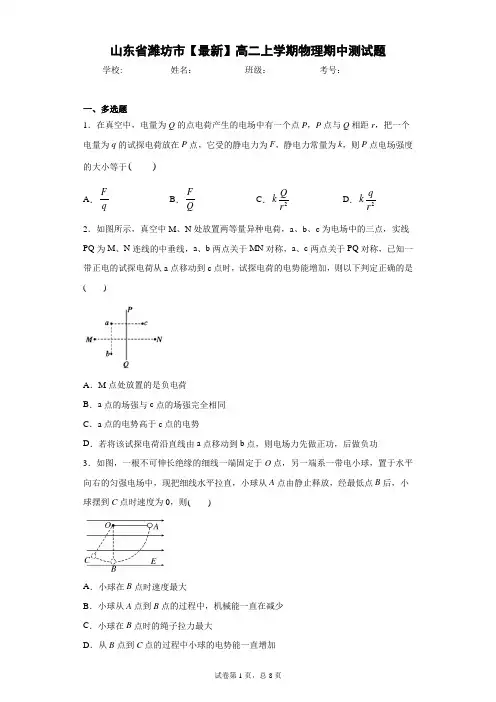 山东省潍坊市2020-2021学年高二上学期物理期中测试题