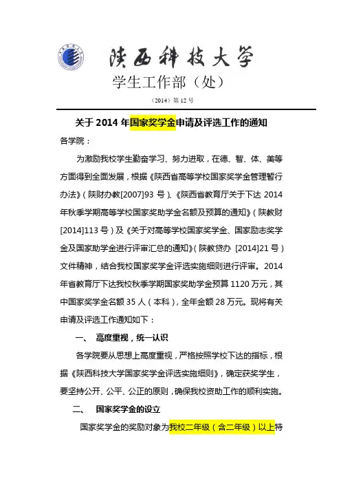 2014国家奖学金工作通知