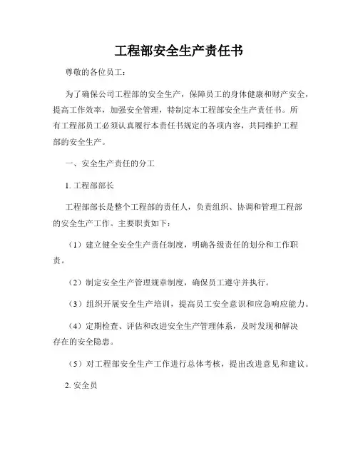 工程部安全生产责任书
