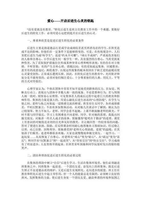 爱心——开启后进生心灵的钥匙
