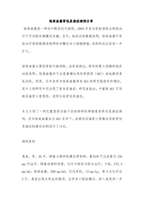 培美曲塞肾性尿崩症病例分享