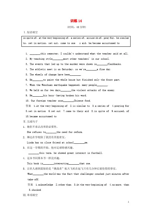 (天津专用)高考英语 同步精练 训练14