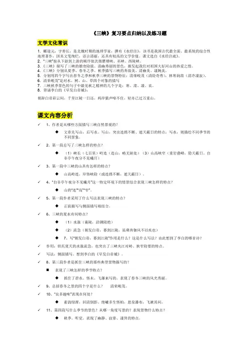 《三峡》知识点归纳以及复习题