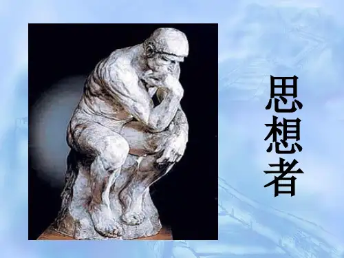 4-2-1《人是能思想的苇草》课件(苏教版必修五)
