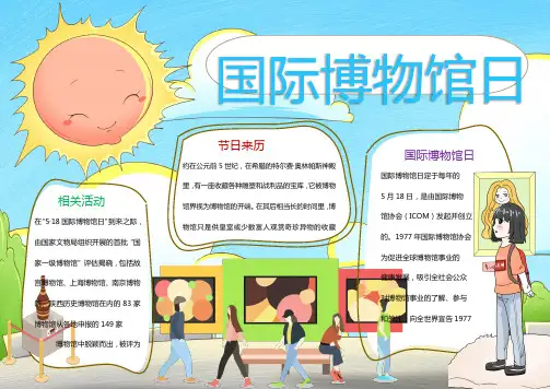 蓝色世界国际博物馆日word手抄报
