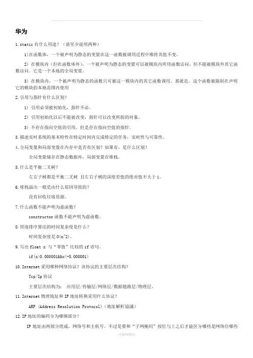 华为笔试题大全(史上最齐全)