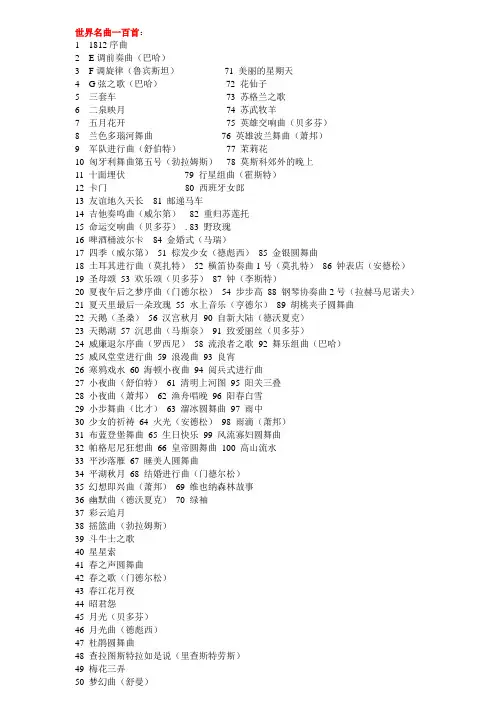 世界经典名曲100首