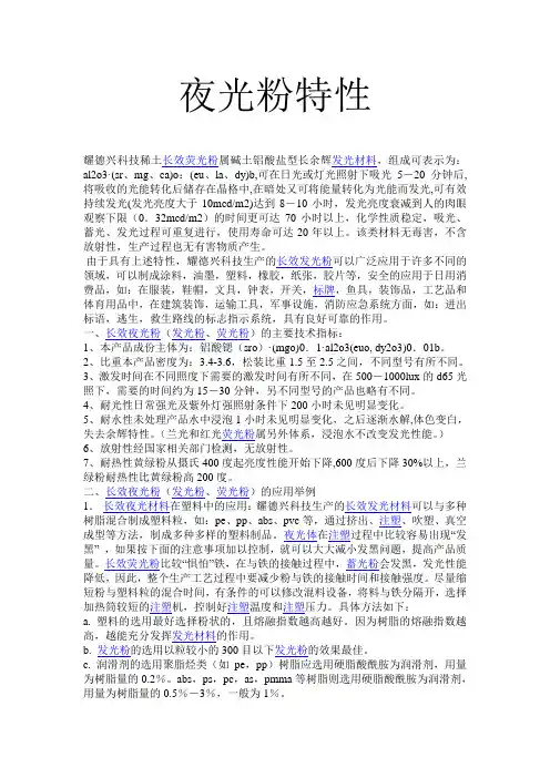 夜光粉特性