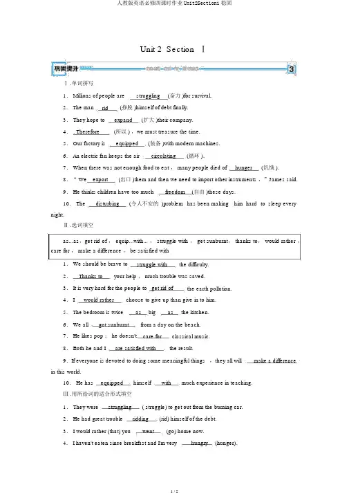 人教版英语必修四课时作业Unit2Section1巩固